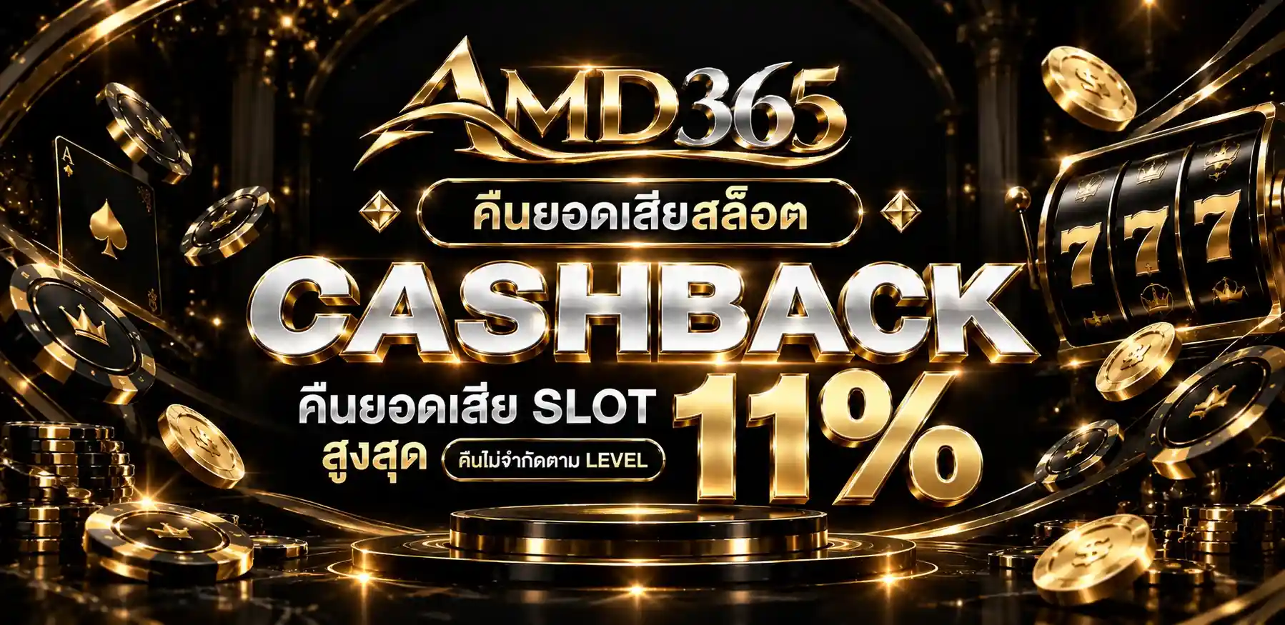 AMD365 สล็อตเว็บหลักแตกง่าย API ลิขสิทธิ์แท้ แตกไวได้เงินเร็ว